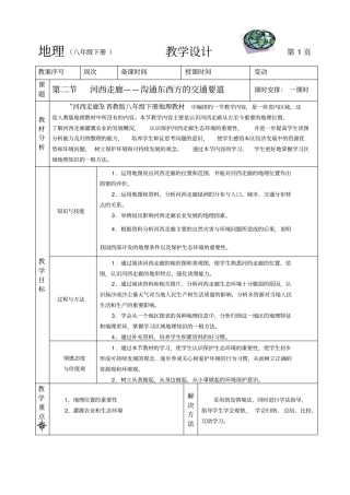 河西走廊教学设计