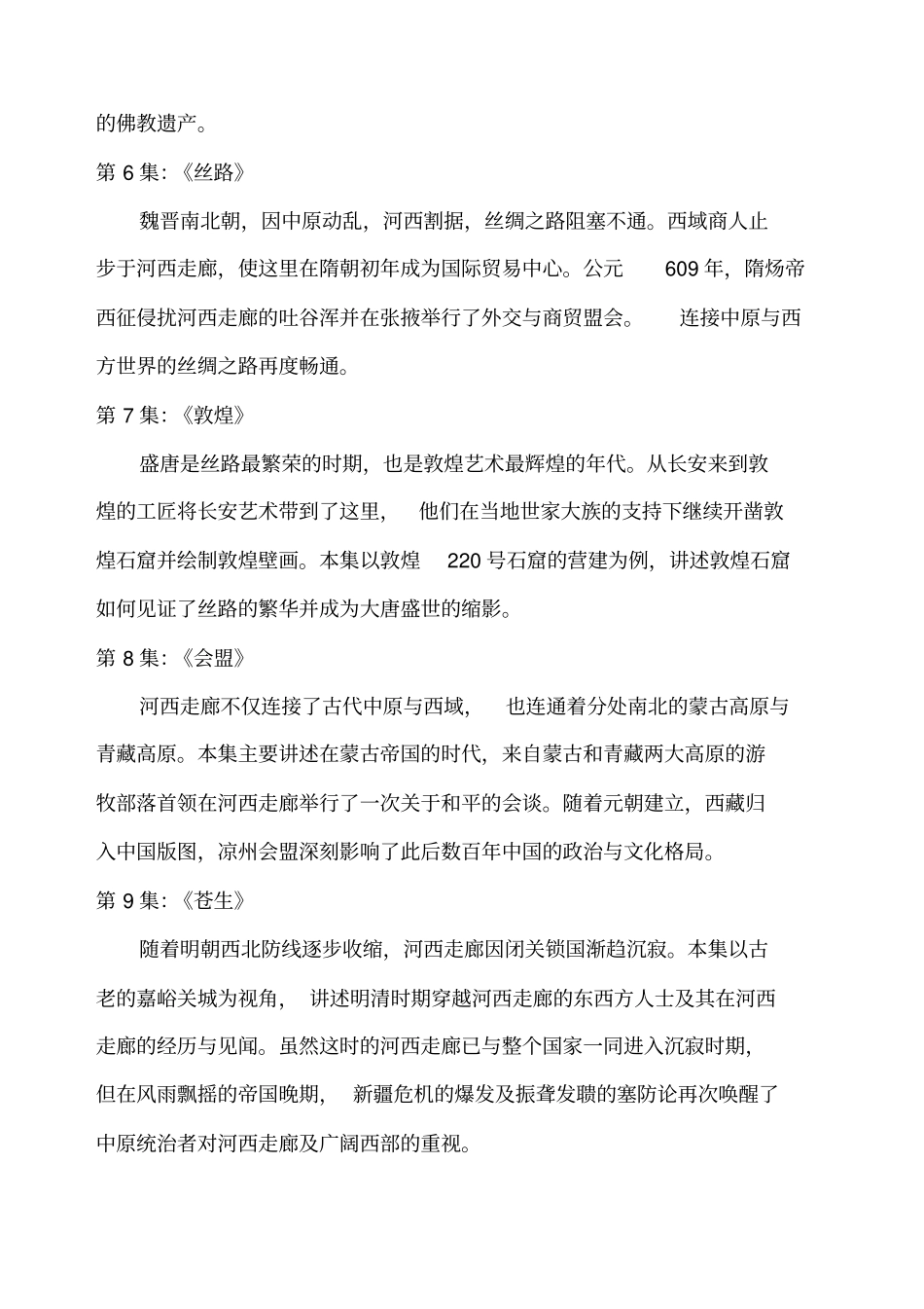 河西走廊纪录片解说词_第2页