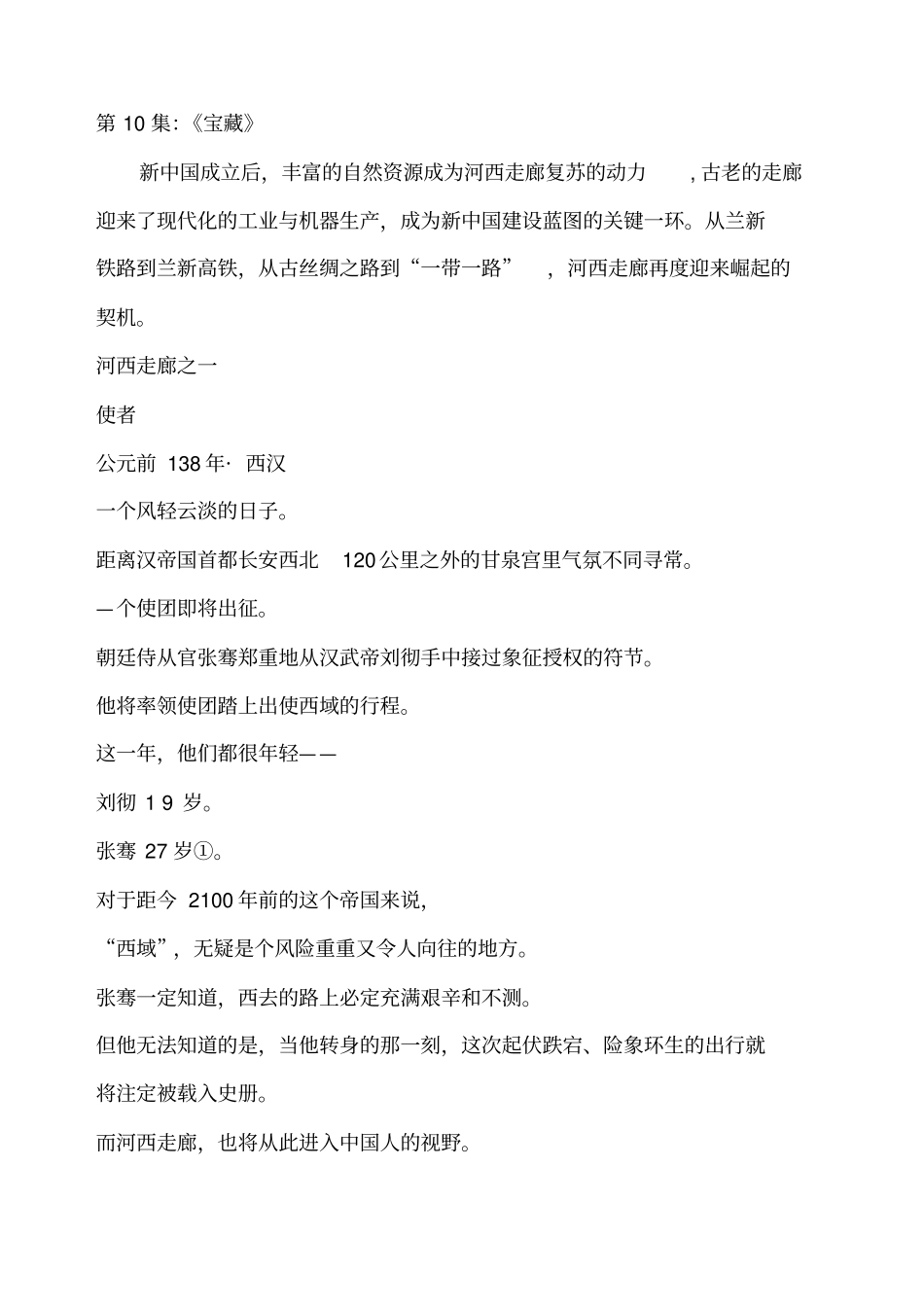 河西走廊纪录片解说词_第3页