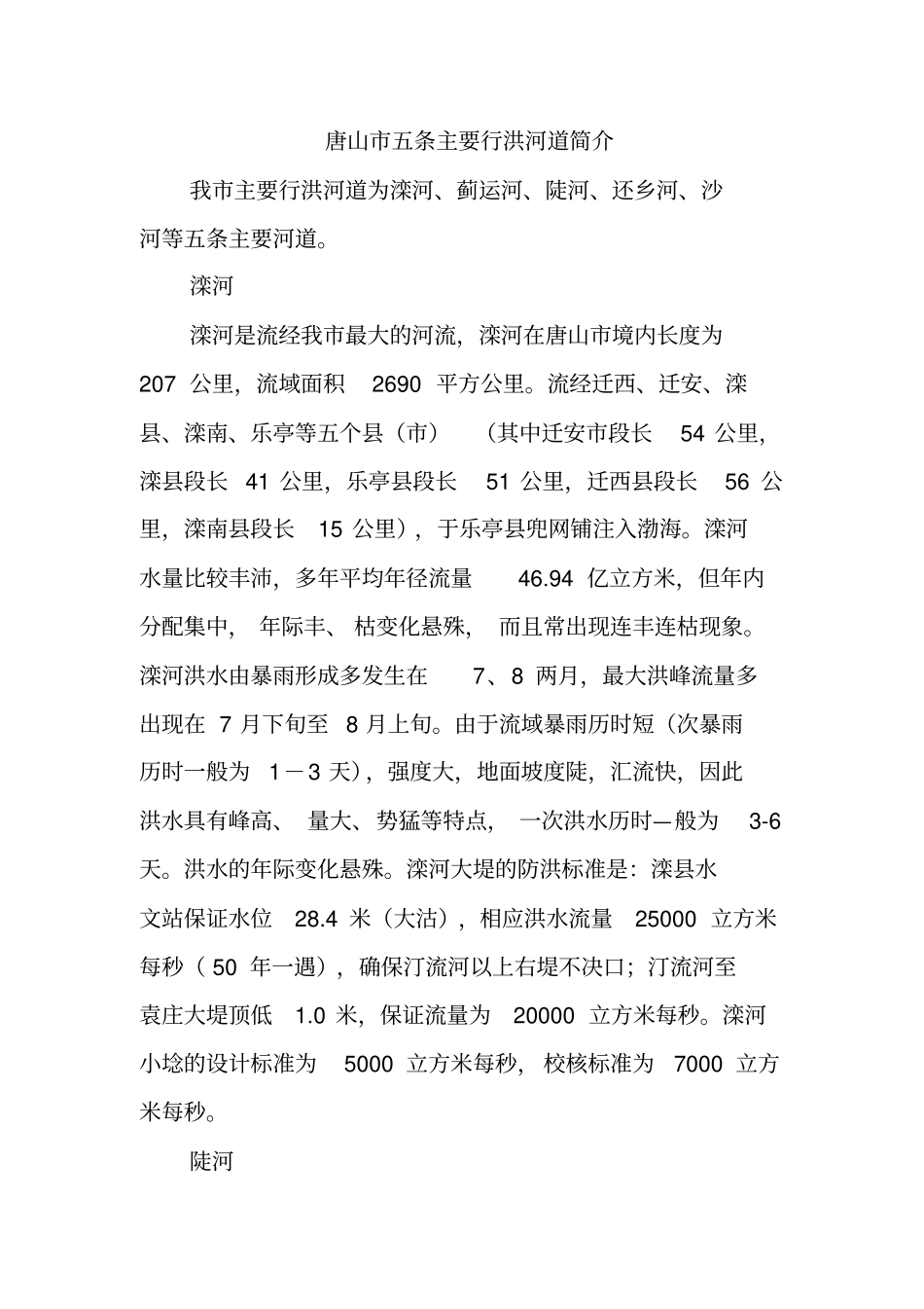 河道、水库情况简介_第1页