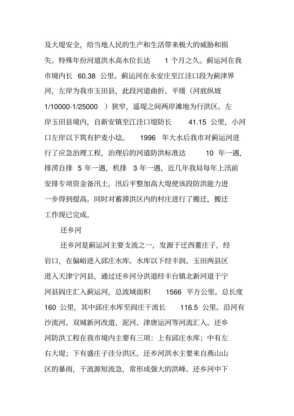 河道、水库情况简介_第3页