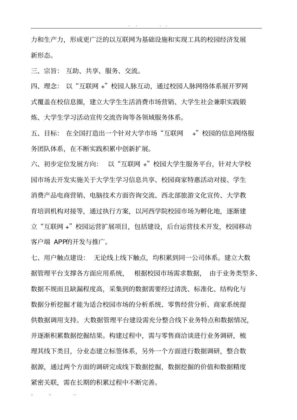 河西学院青创杯创业大赛项目策划书_第2页