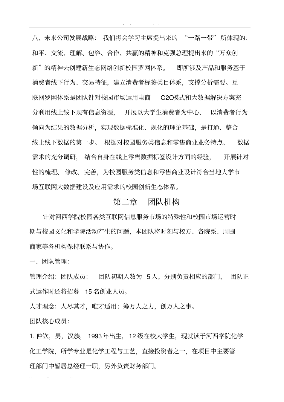 河西学院青创杯创业大赛项目策划书_第3页