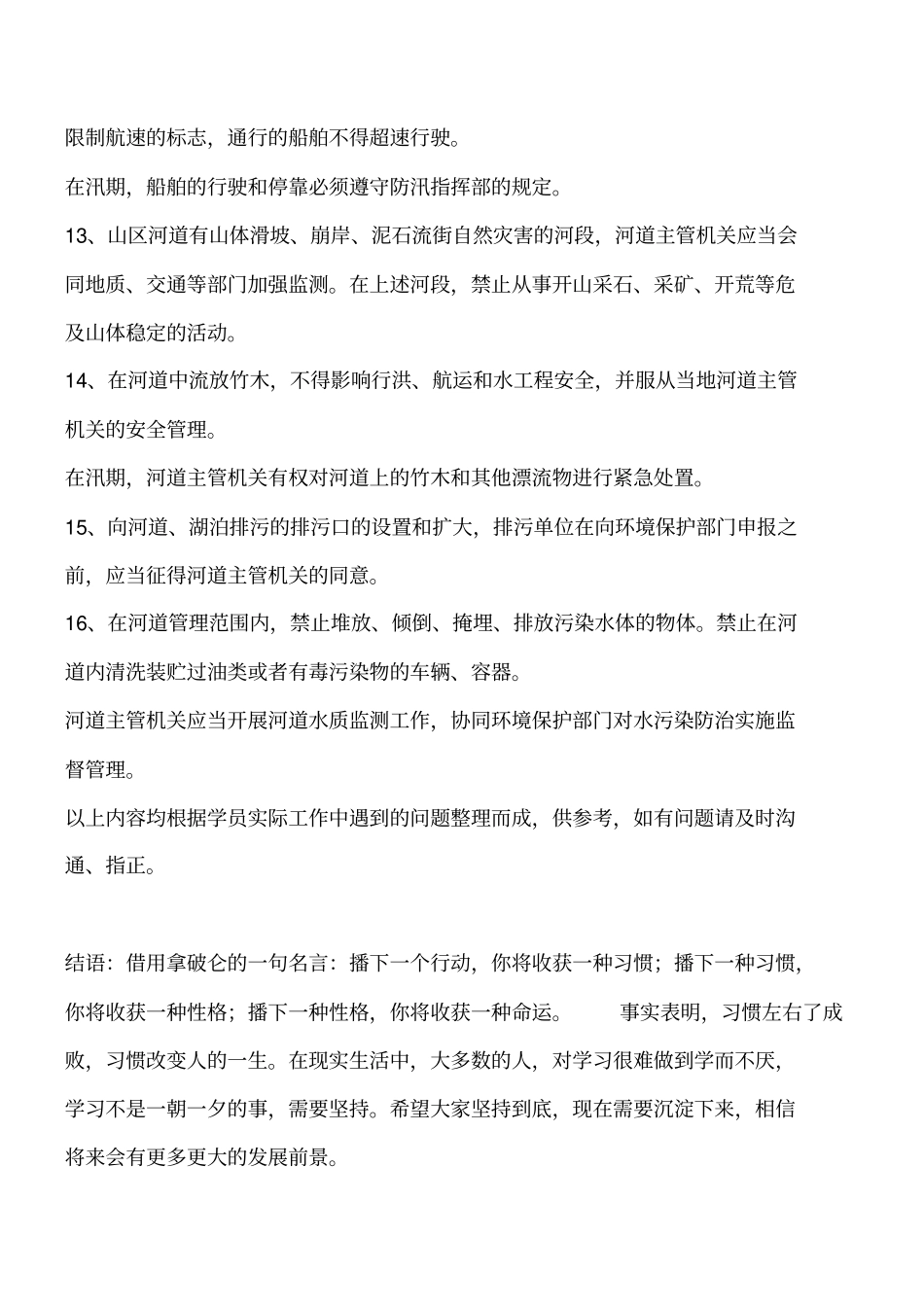 河道保护规定工程类精品文档_第3页