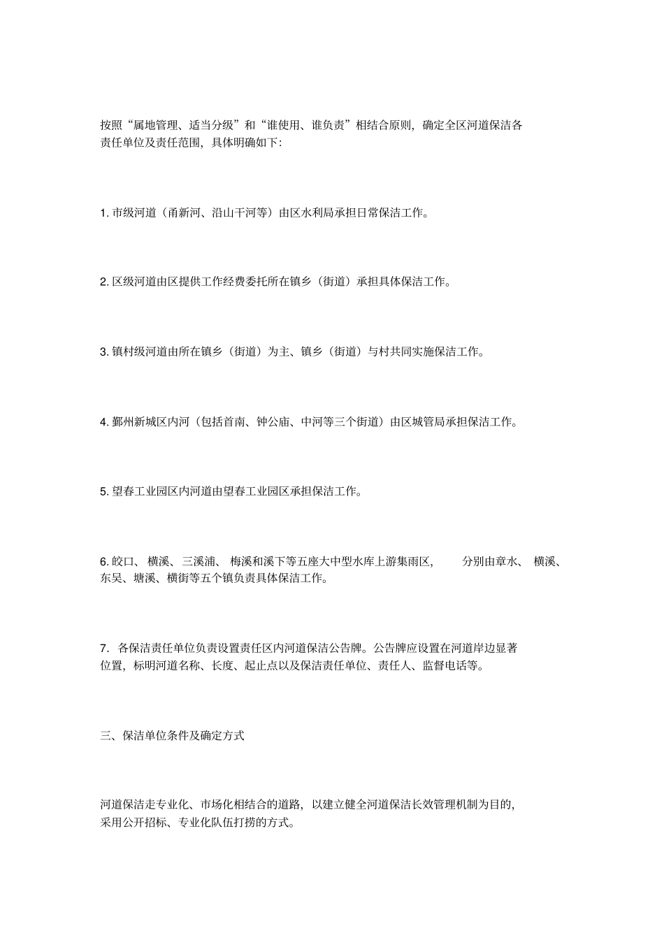 河道保洁工作方案_第2页