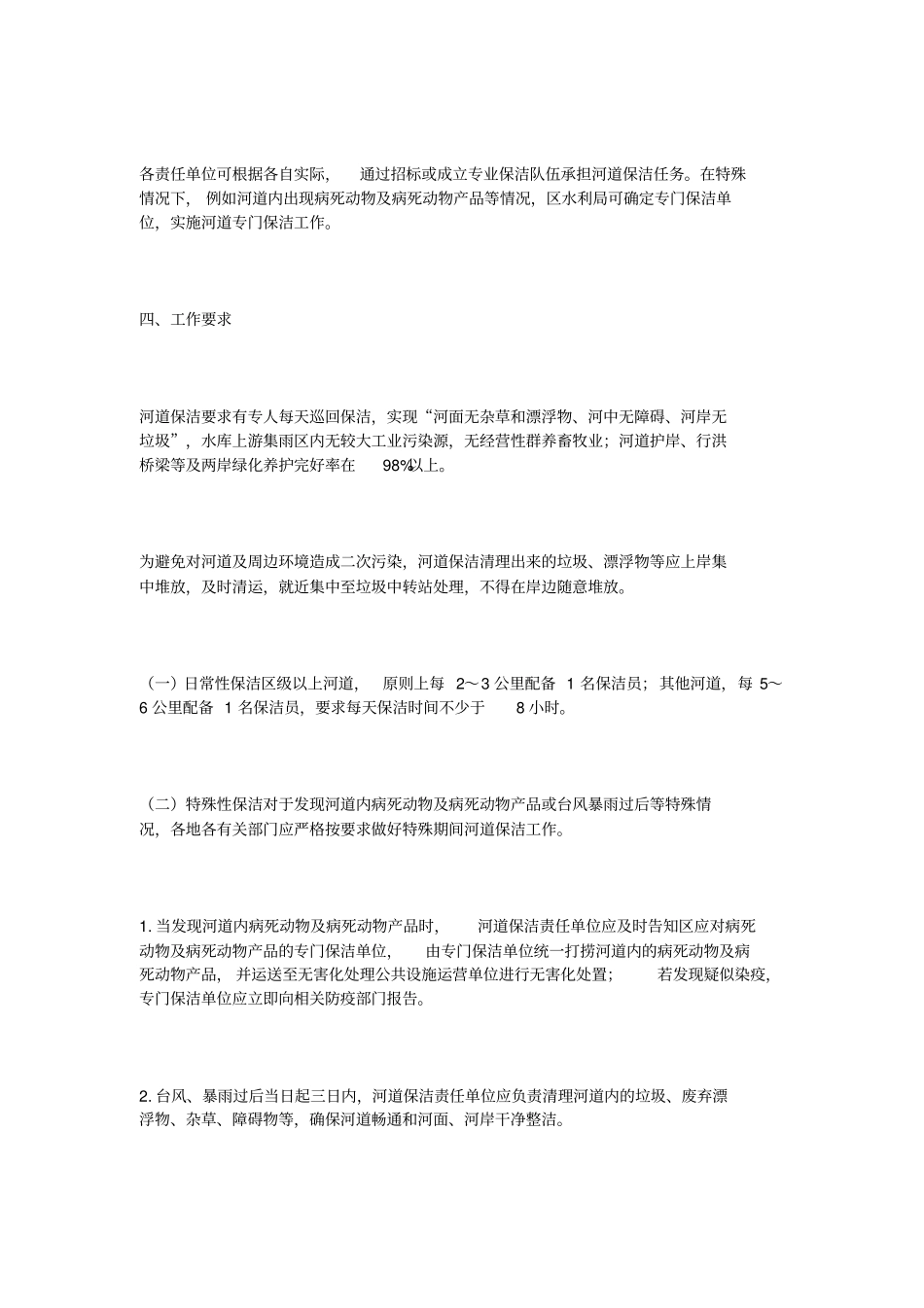河道保洁工作方案_第3页