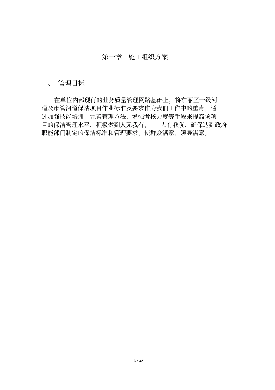 河道保洁服务方案分析_第3页