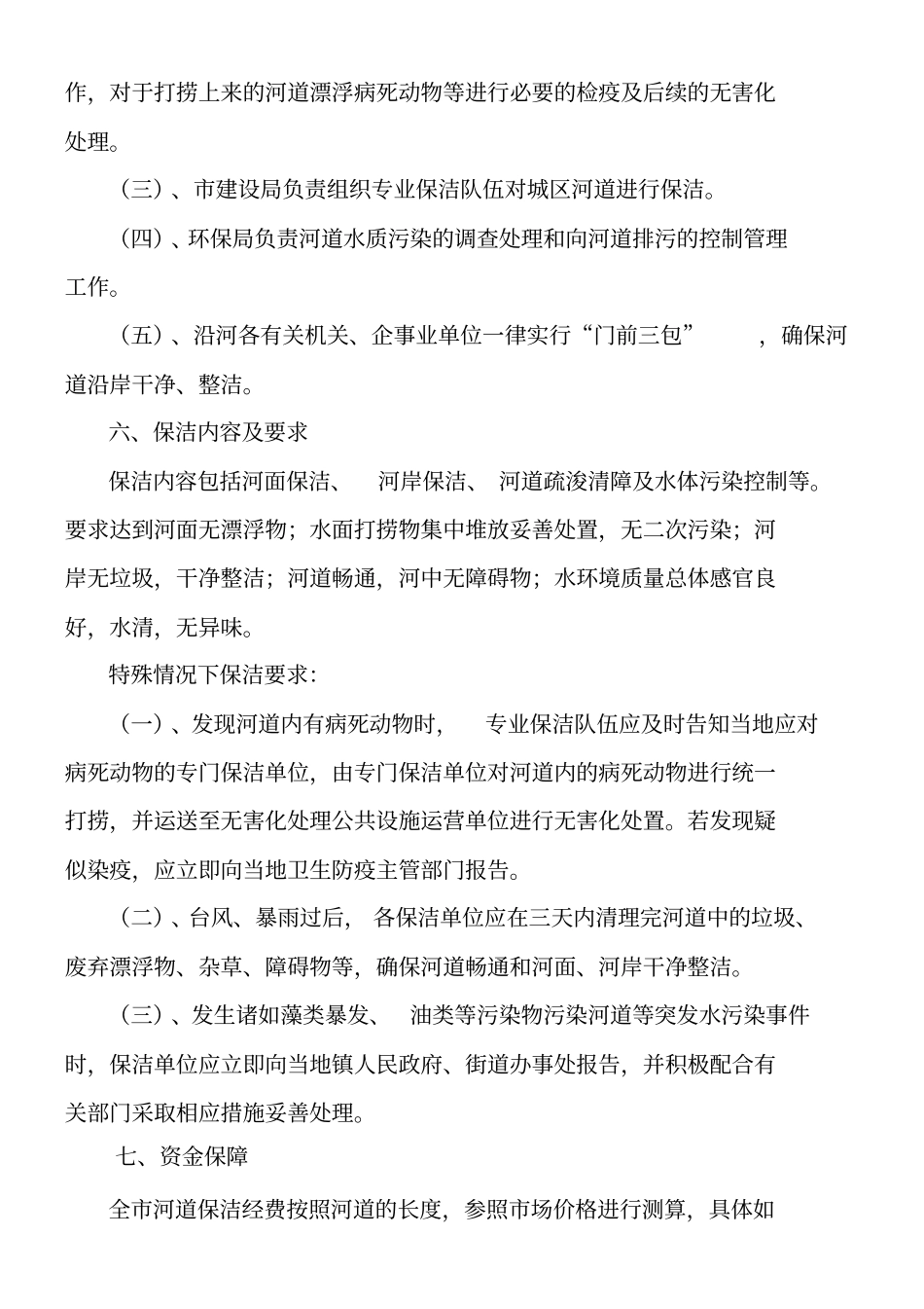 河道保洁实施方案送审_第3页