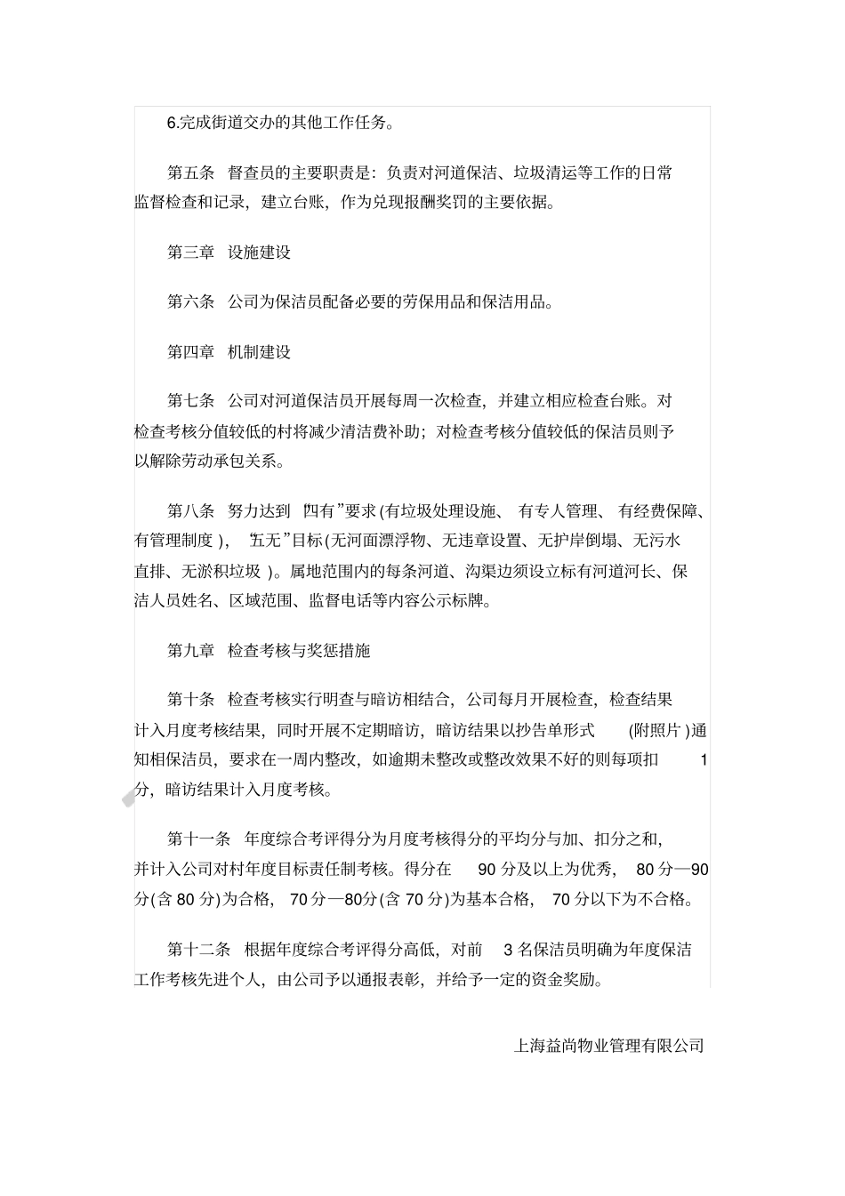 河道保洁考核制度_第2页