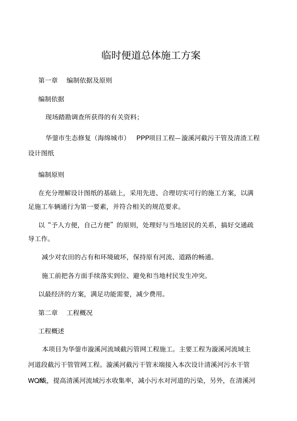 河道内施工便道方案_第1页