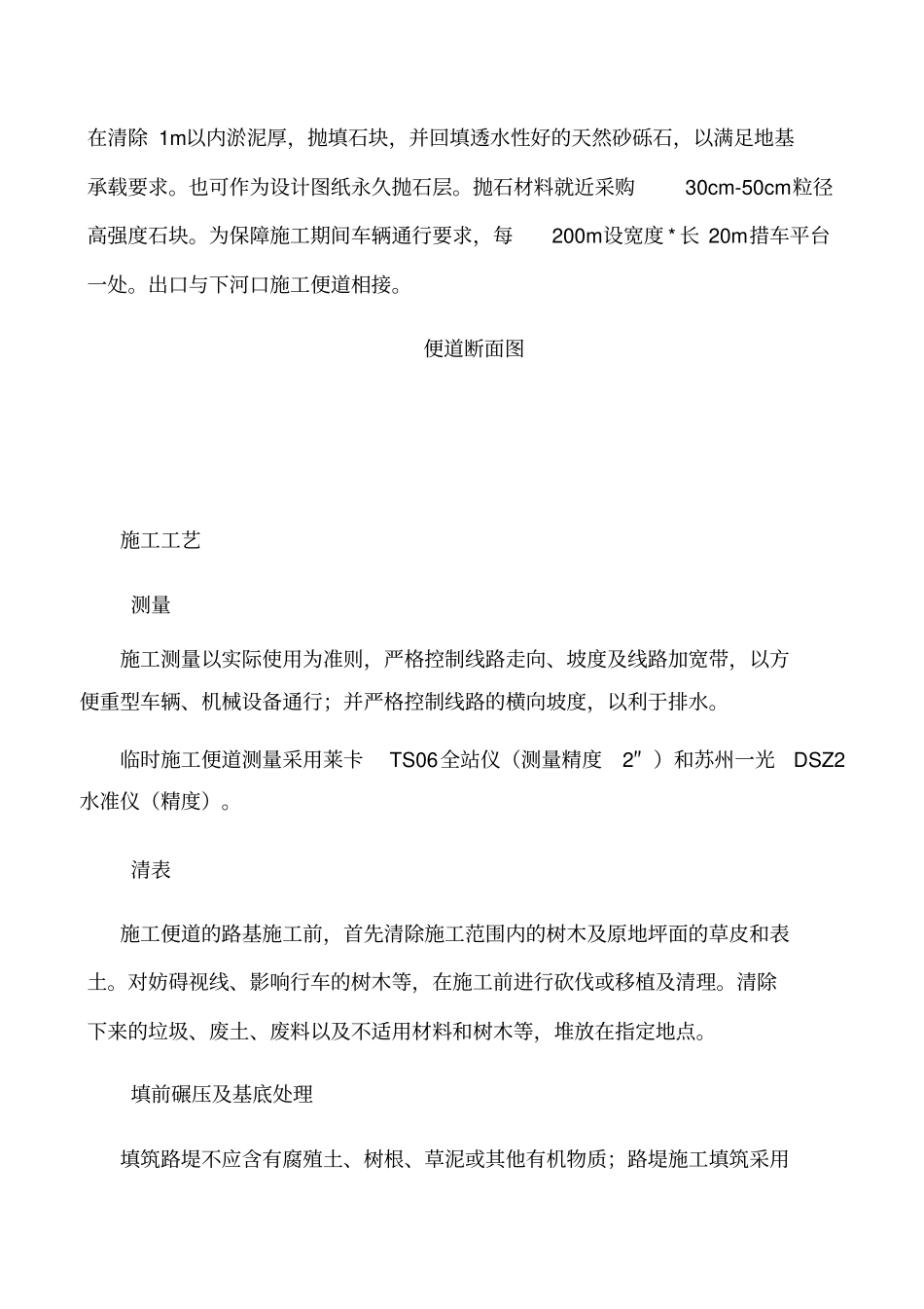 河道内施工便道方案_第3页