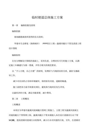 河道内施工便道方案