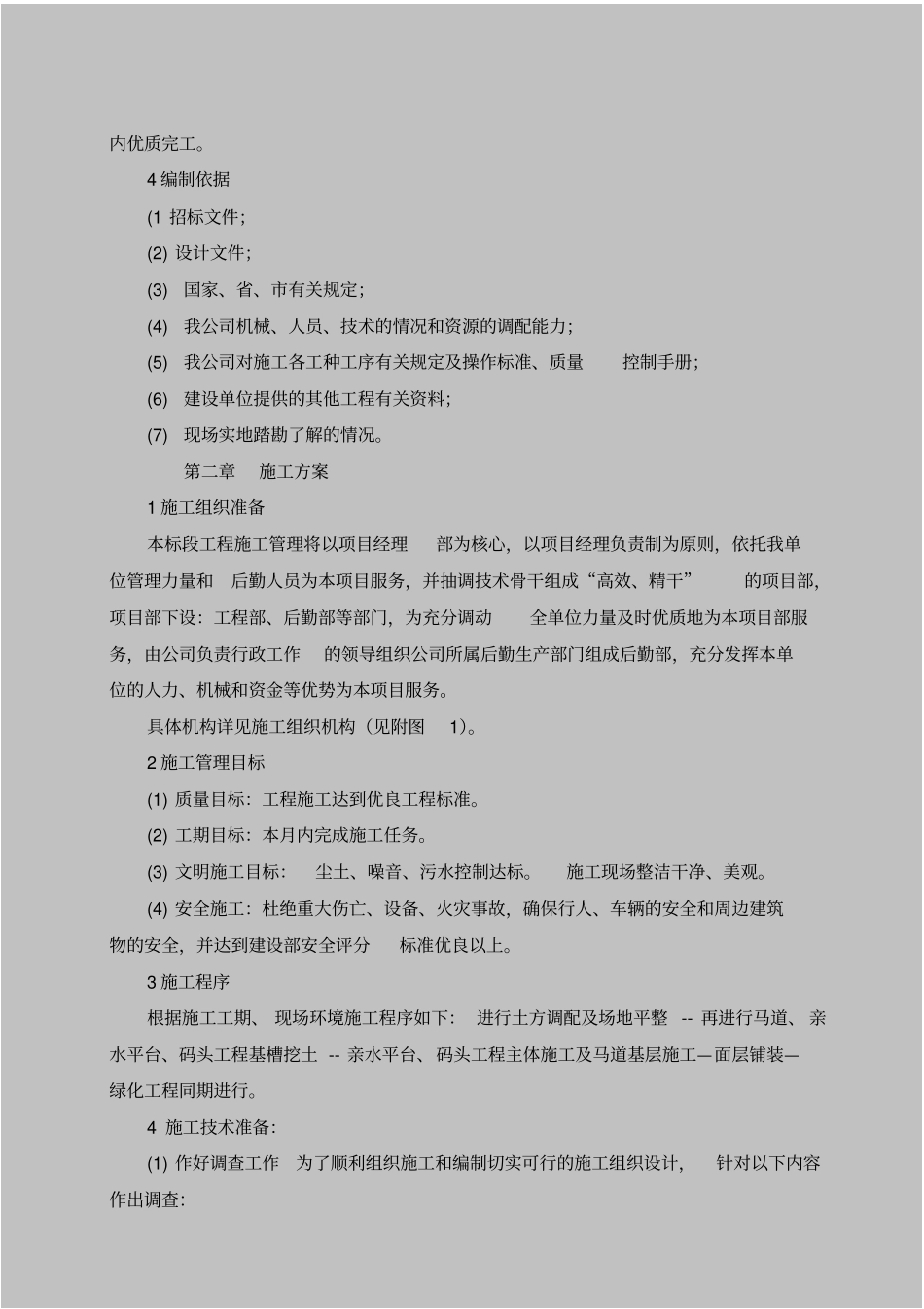 河道园林景观施工方案_第2页