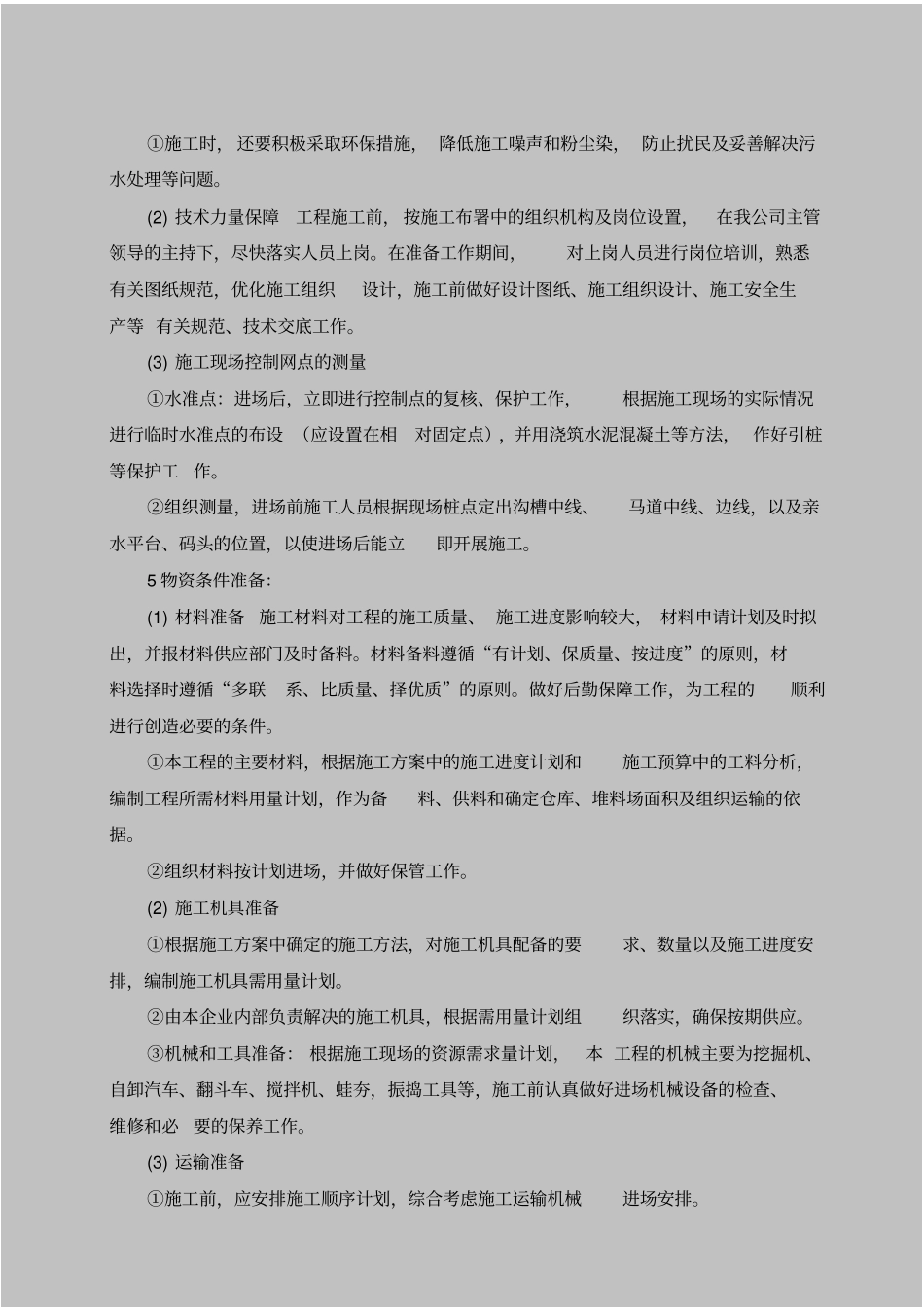 河道园林景观施工方案_第3页