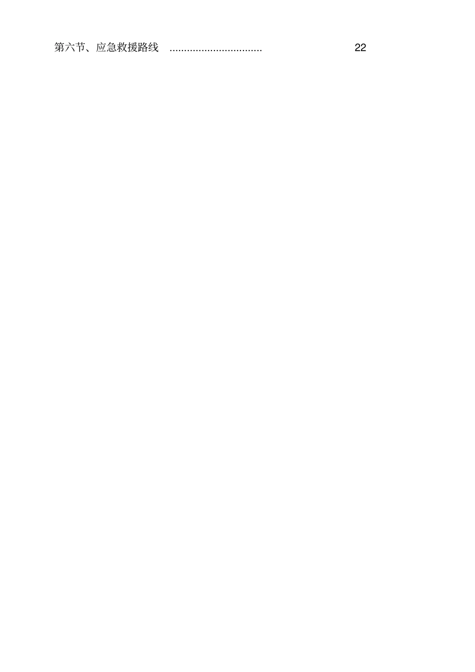 河道围堰专项施工方案专家论证_第3页