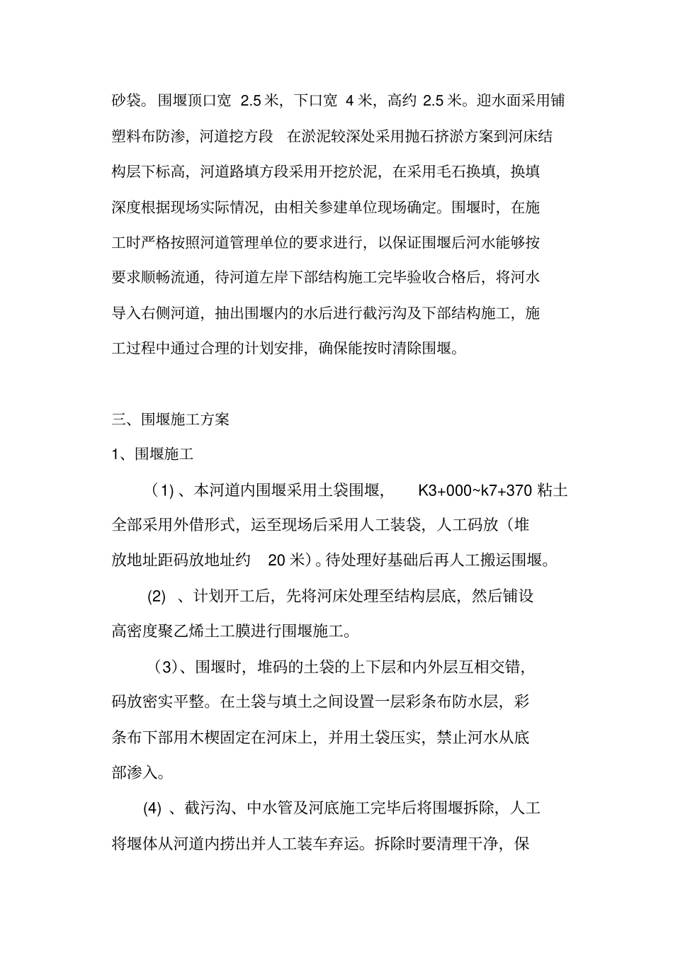 河道围堰施工方案_第3页