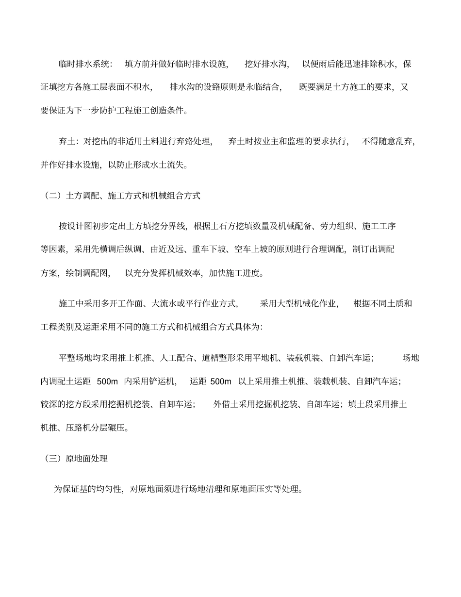 河道修复施工组织设计_第2页