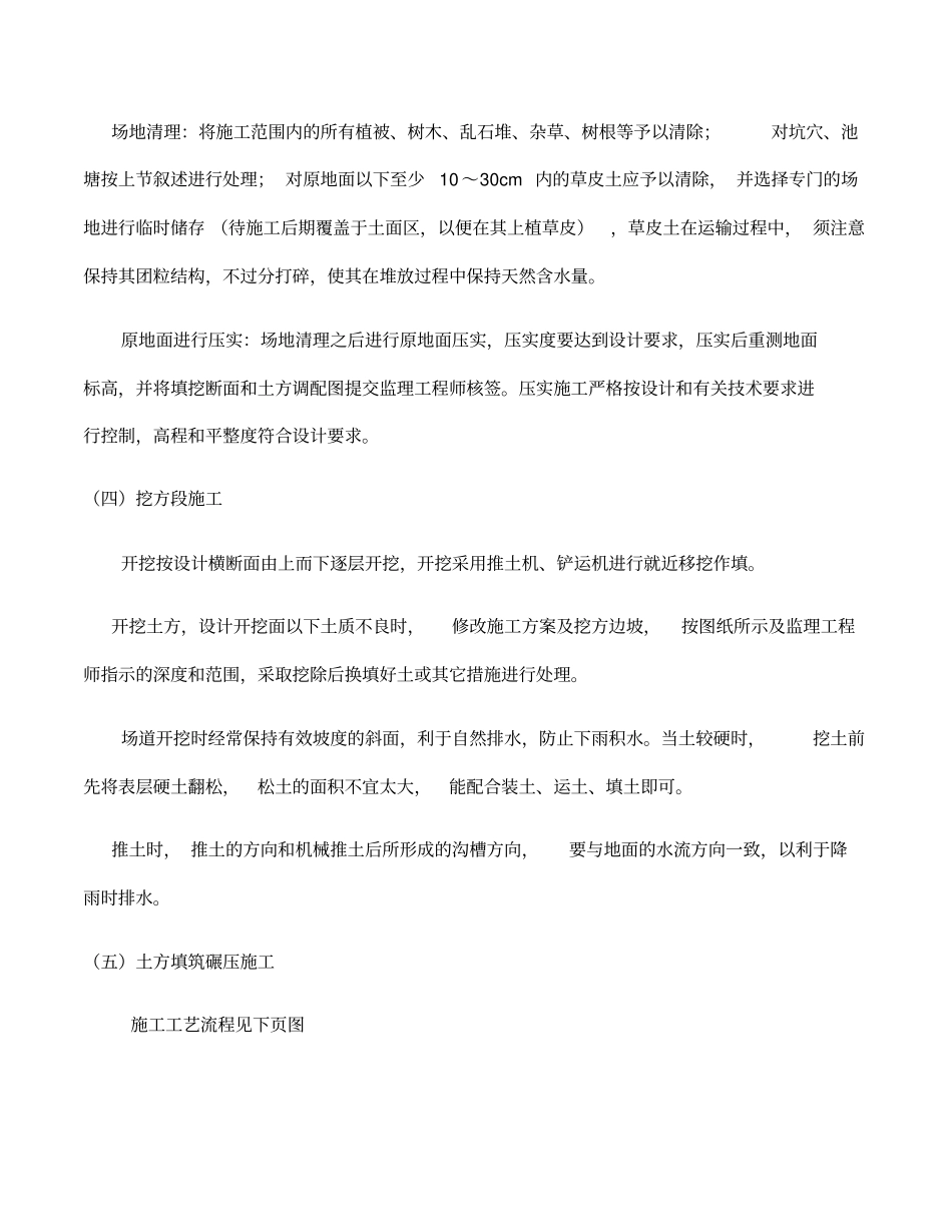 河道修复施工组织设计_第3页