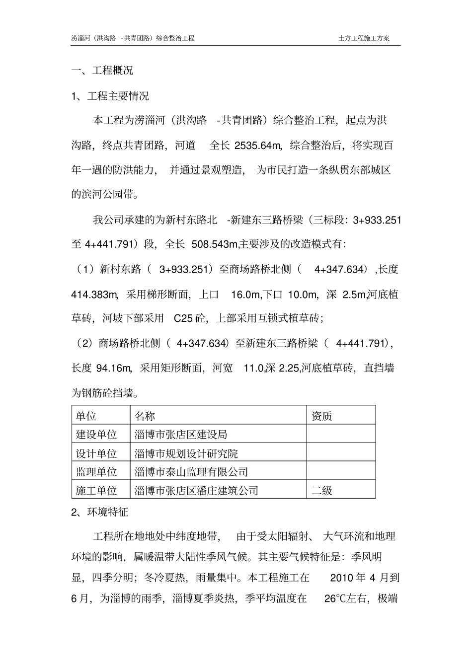 河道土方工程施工方案_第2页