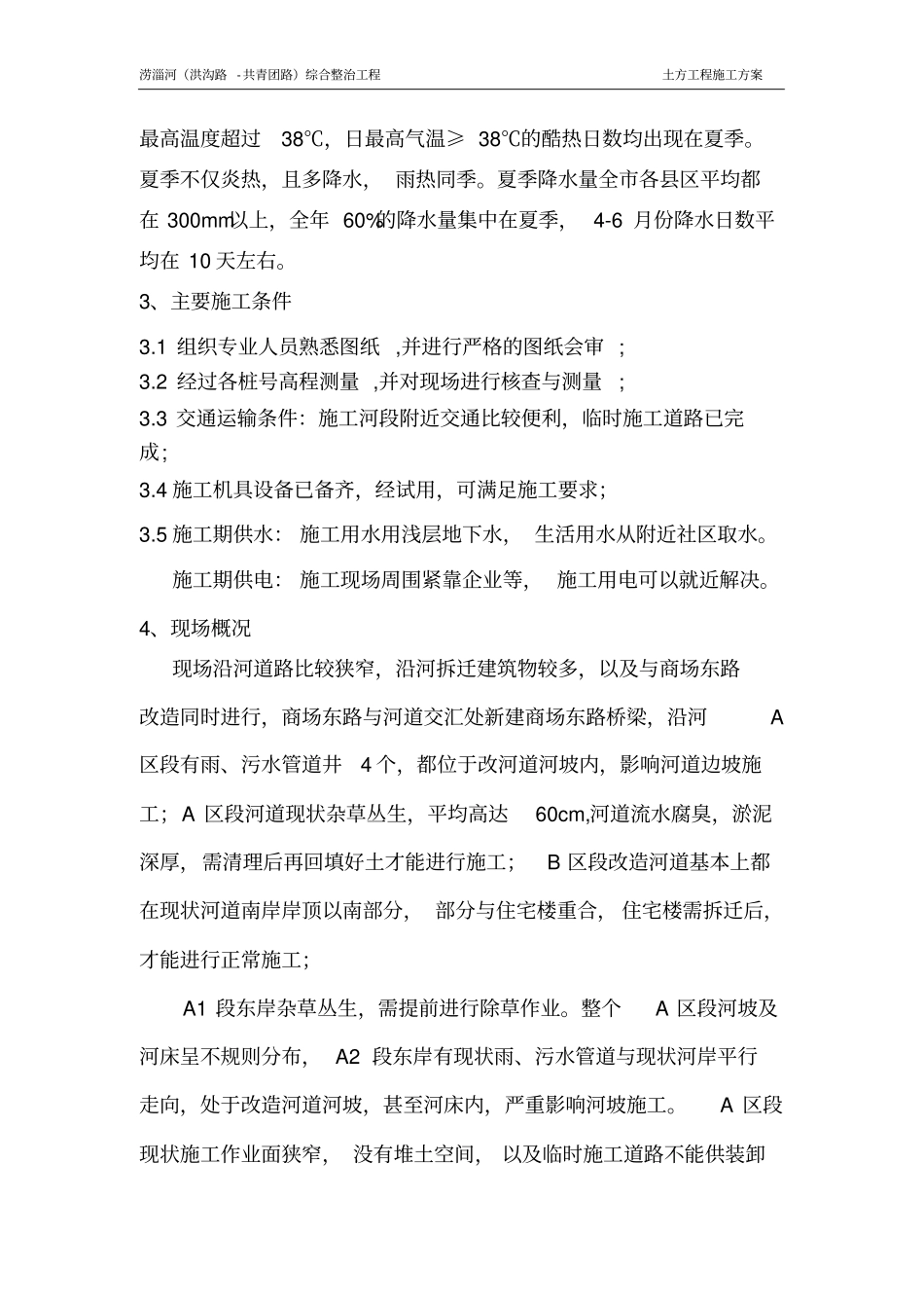 河道土方工程施工方案_第3页