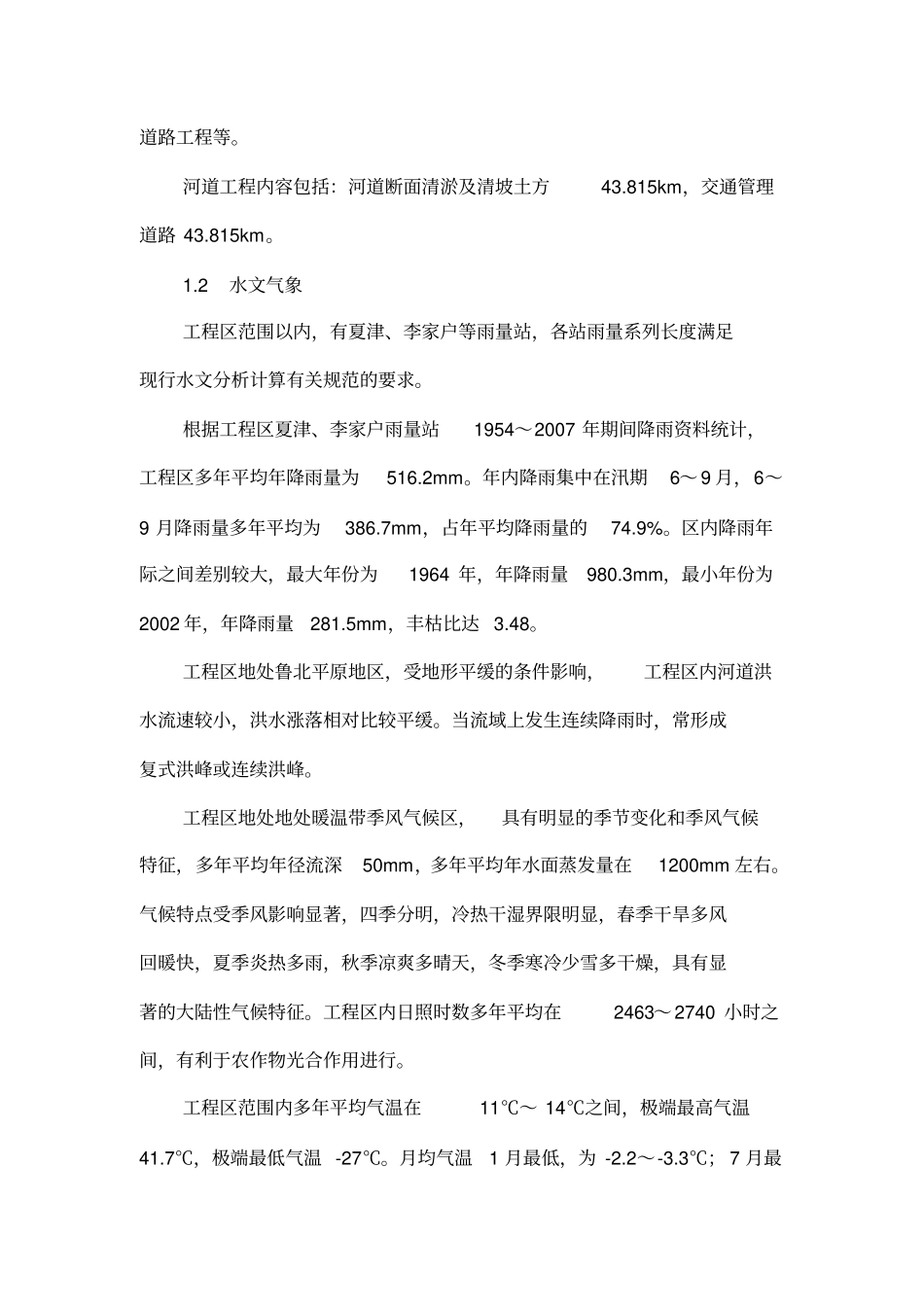 河道土方工程施工工艺剖析_第2页