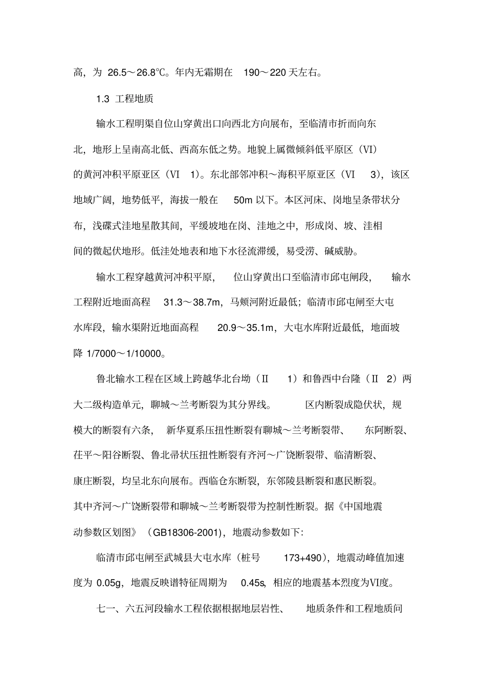 河道土方工程施工工艺剖析_第3页