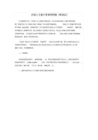 河道土方量计算案例例题断面法