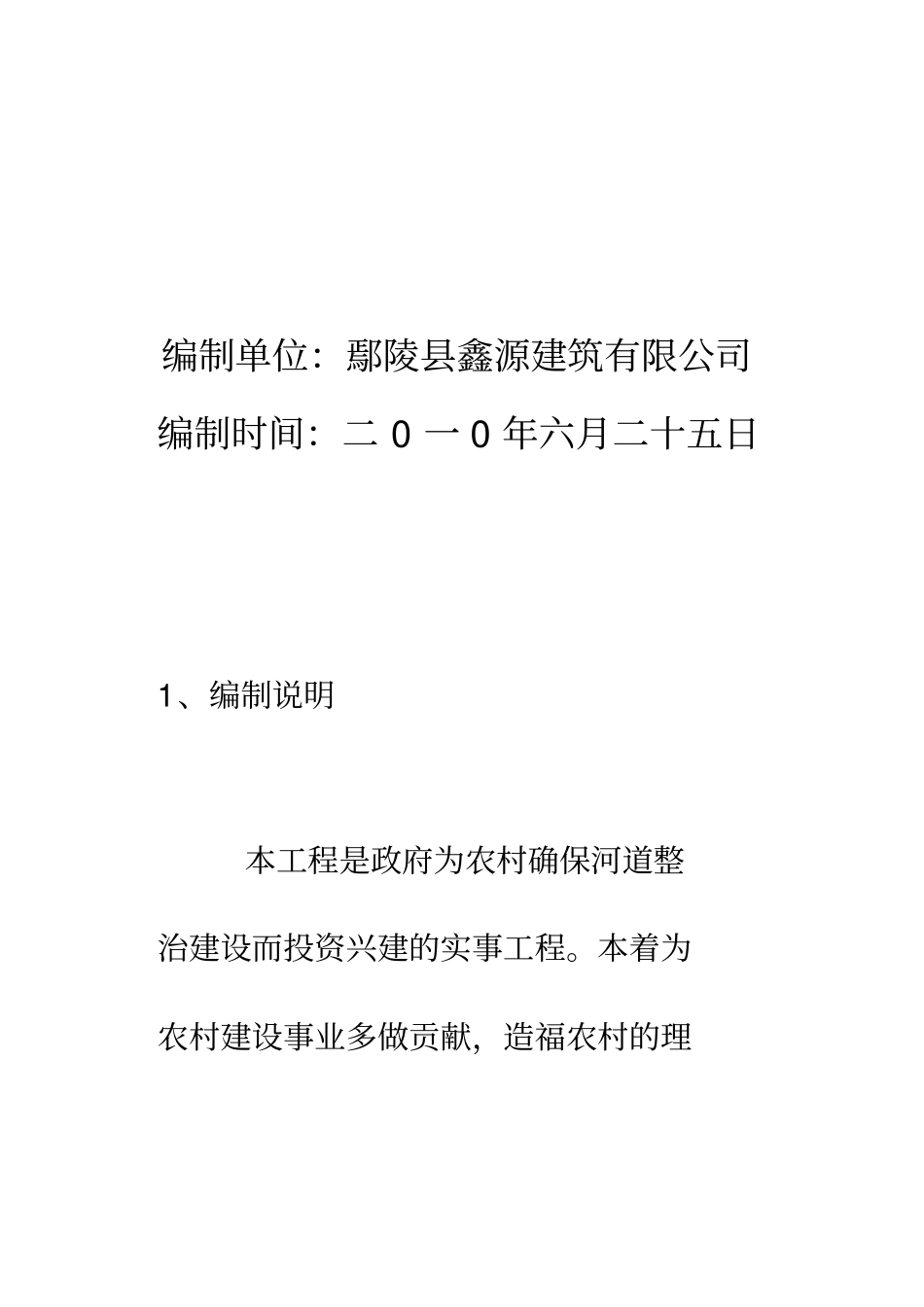 河道堤防施工组织设计_第3页