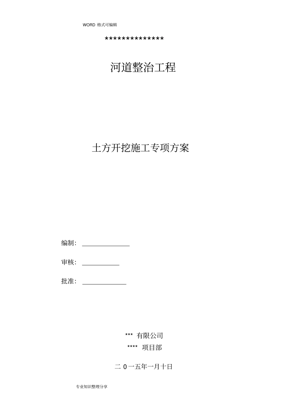 河道土方开挖施工_第1页