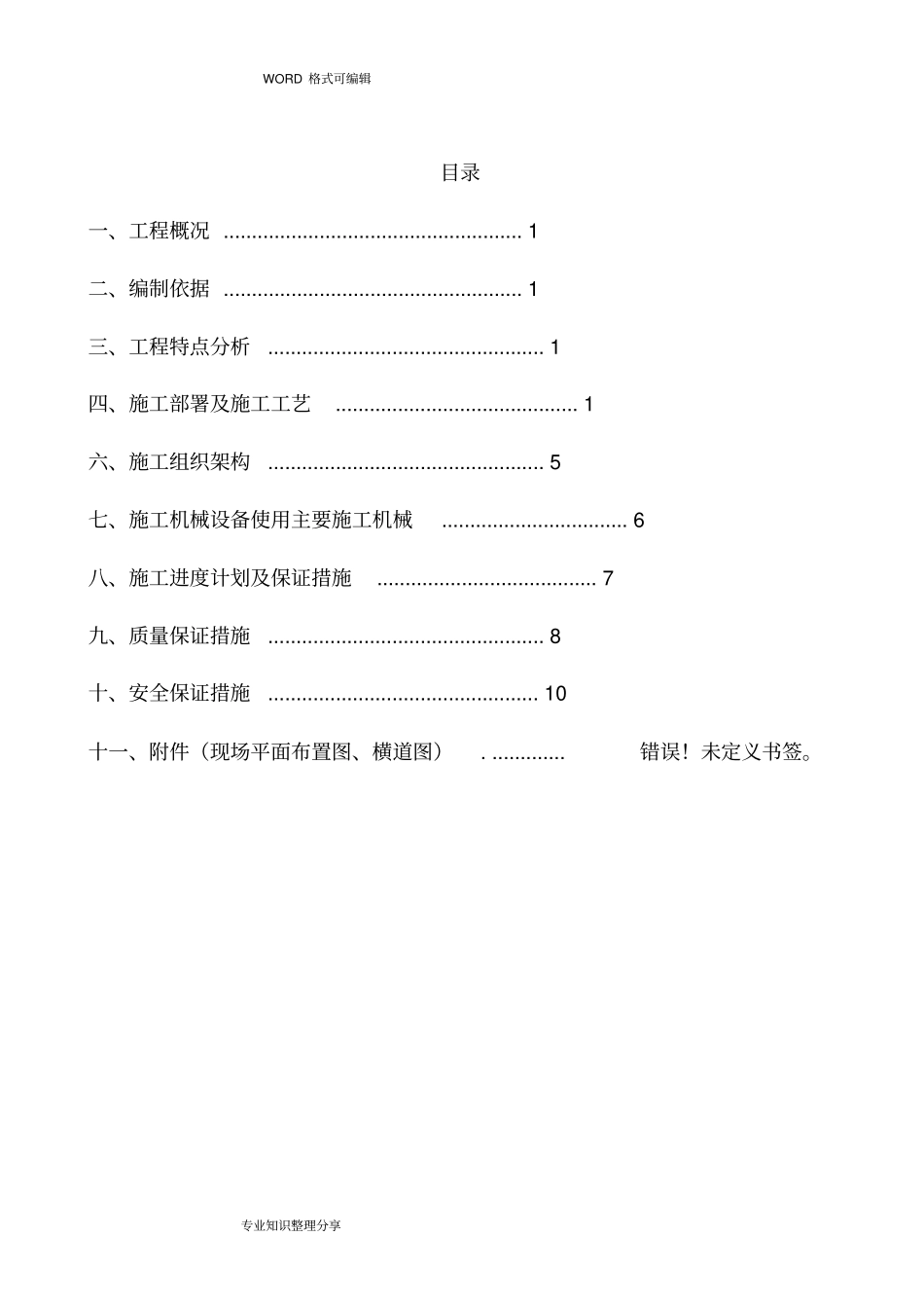 河道土方开挖施工_第2页