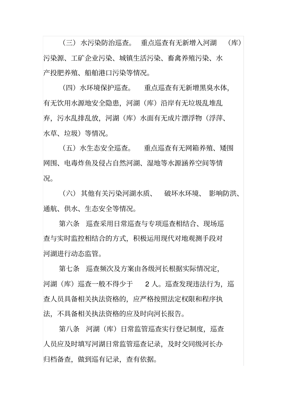 河道巡查制度_第2页