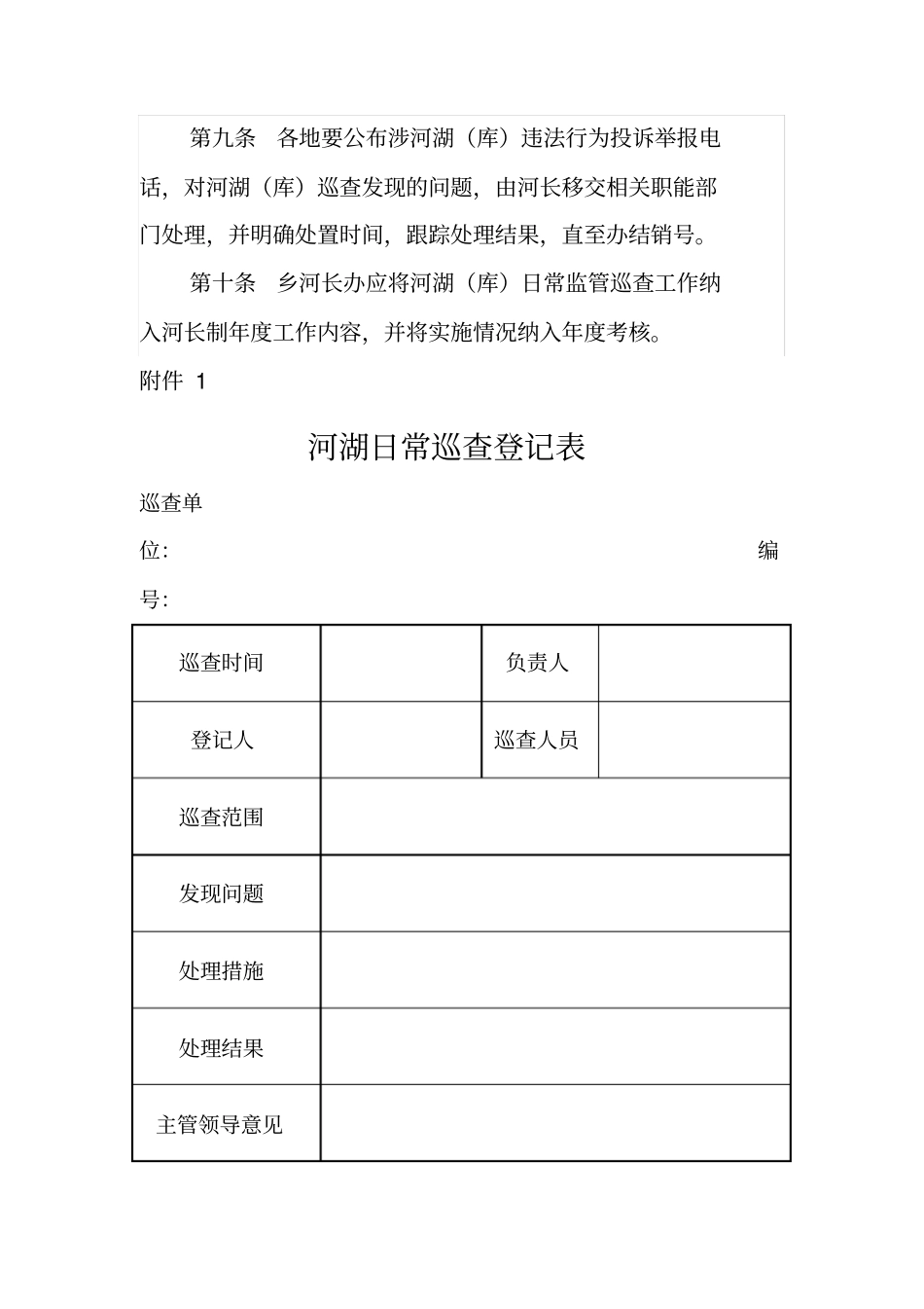 河道巡查制度_第3页