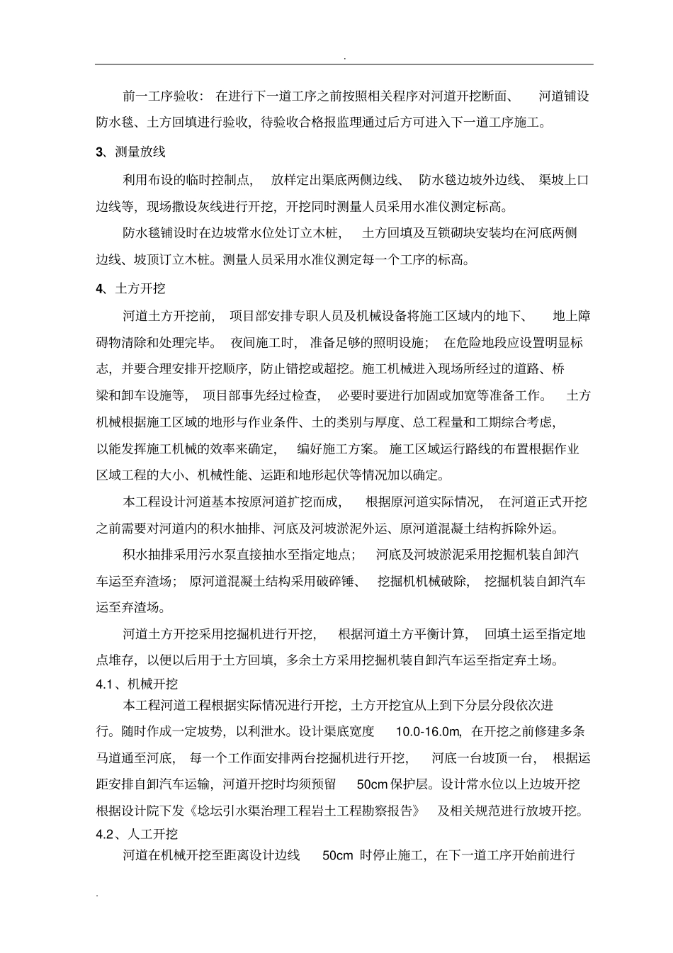 河道工程施工方案_第3页