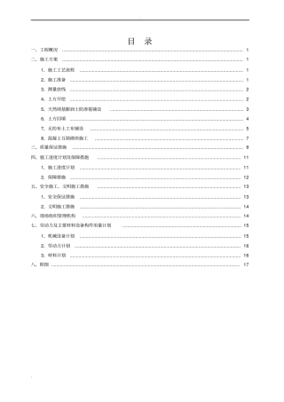 河道工程施工方案