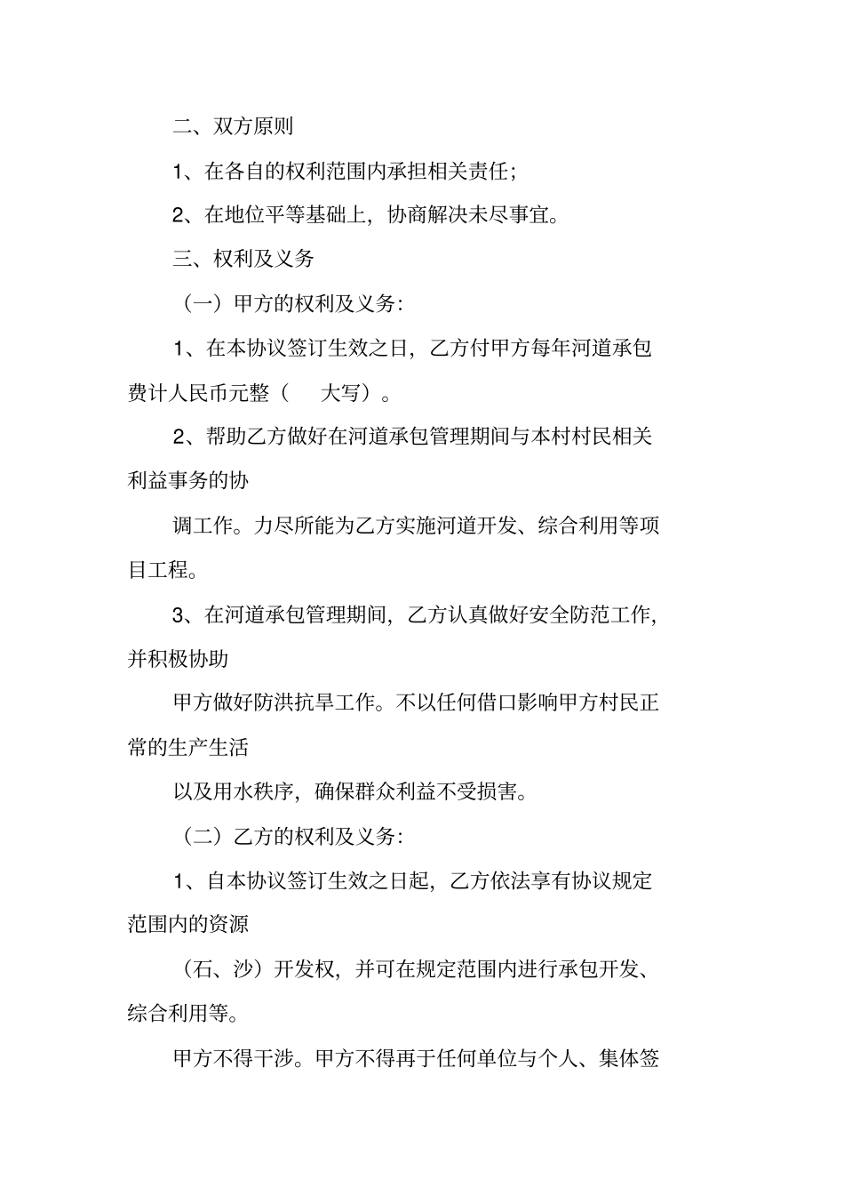 河道承包合同范本_第2页