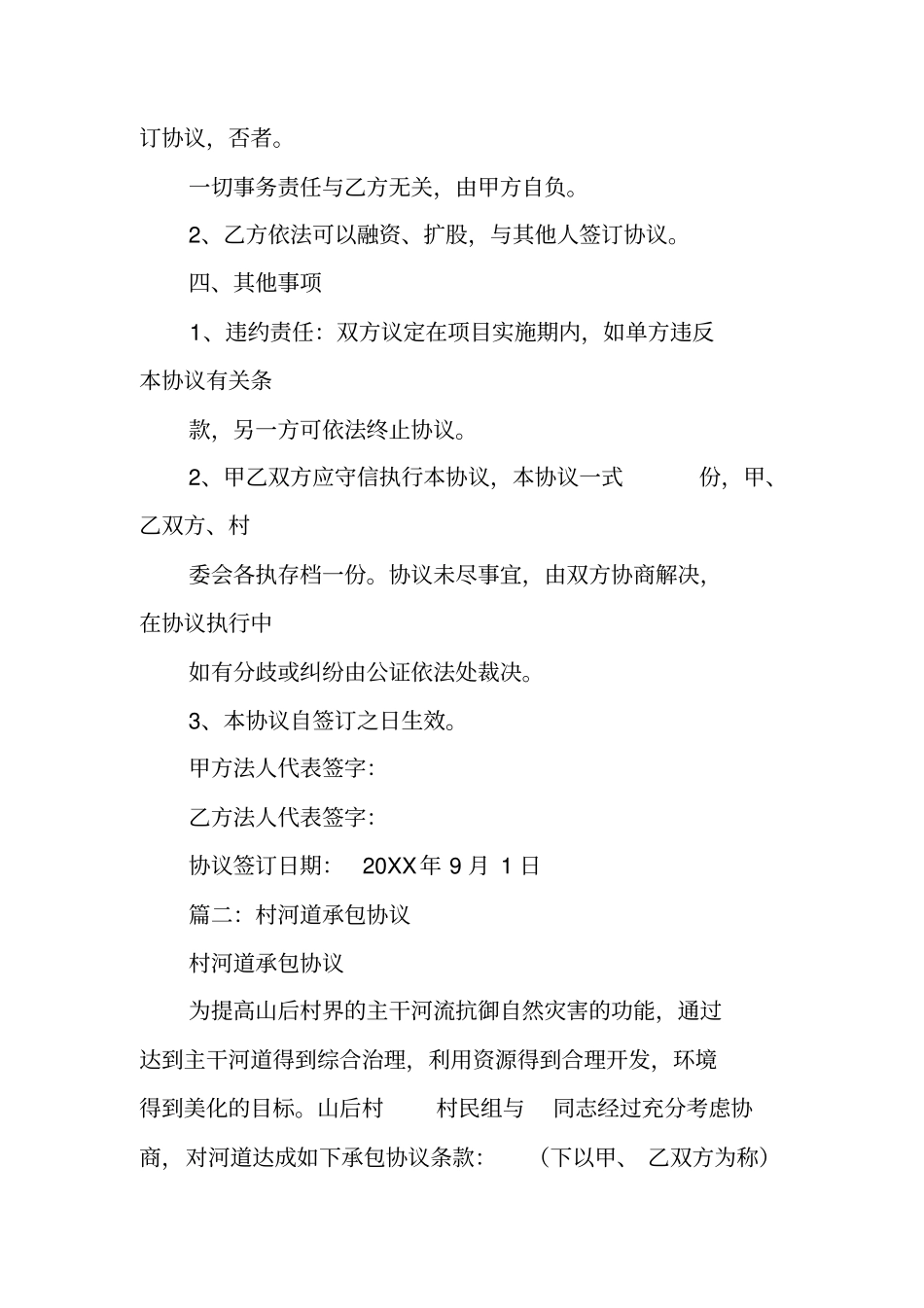 河道承包合同范本_第3页