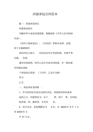 河道承包合同范本