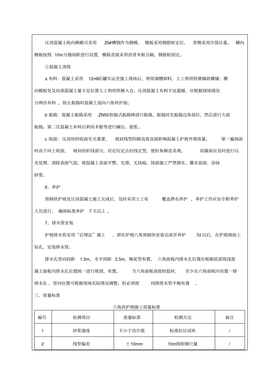 河道护坡六角预制块安装技术交底_第3页