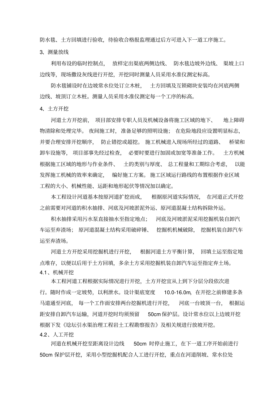 河道工程施工组织设计方案_第3页