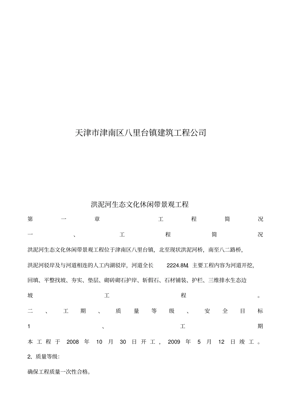 河道护坡施工组织技术方案_第2页