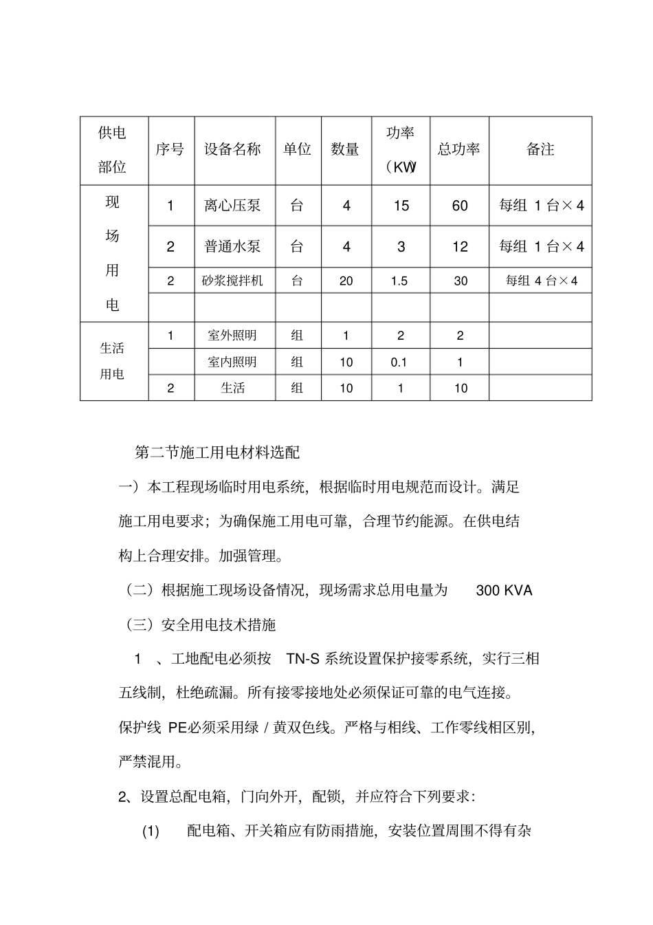 河道改造工程临水临电施工方案_第3页