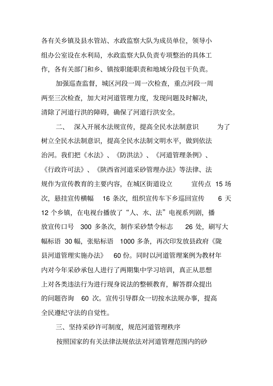 河道整治工作汇报_第2页