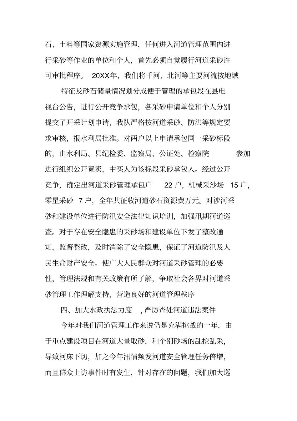 河道整治工作汇报_第3页