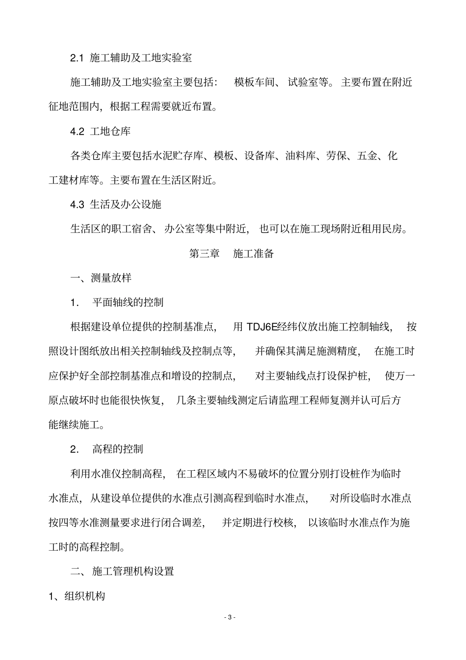 河道改造施工方案_第3页