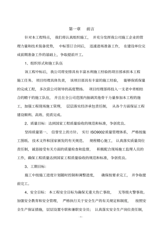 河道改造施工方案