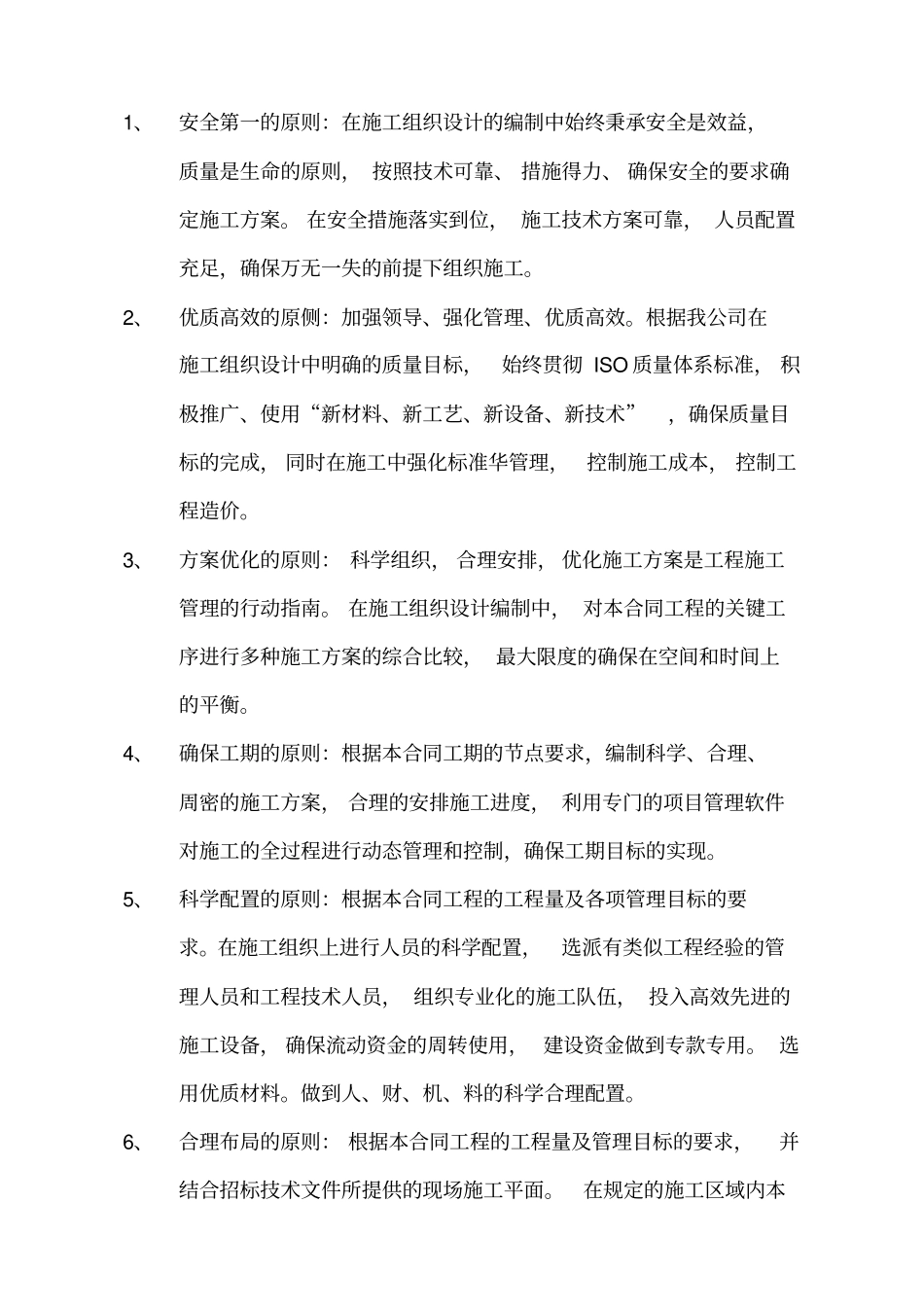 河道整治工程技术标_第2页