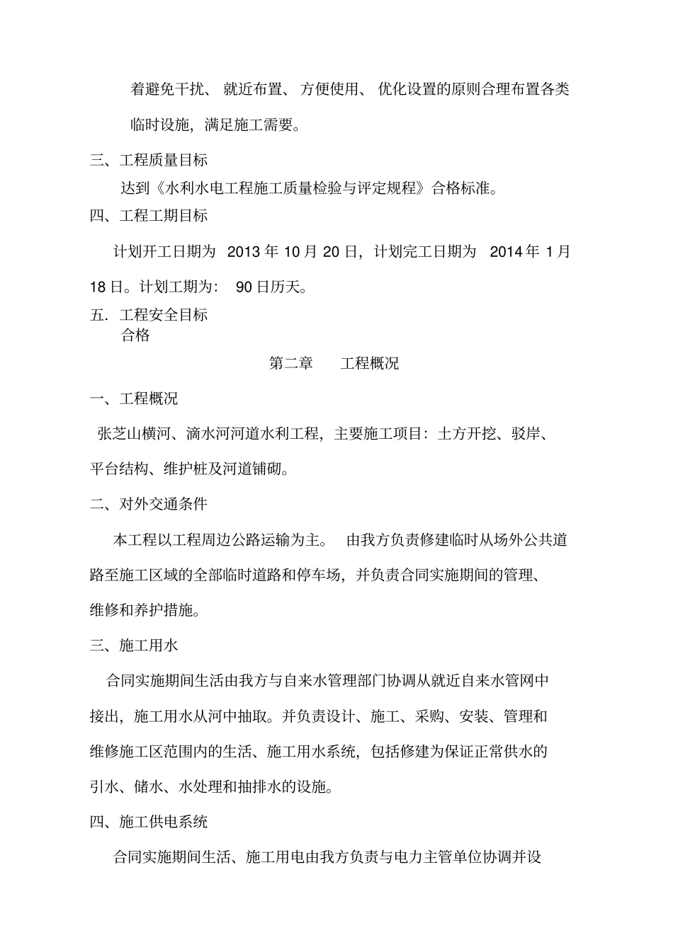 河道整治工程技术标_第3页