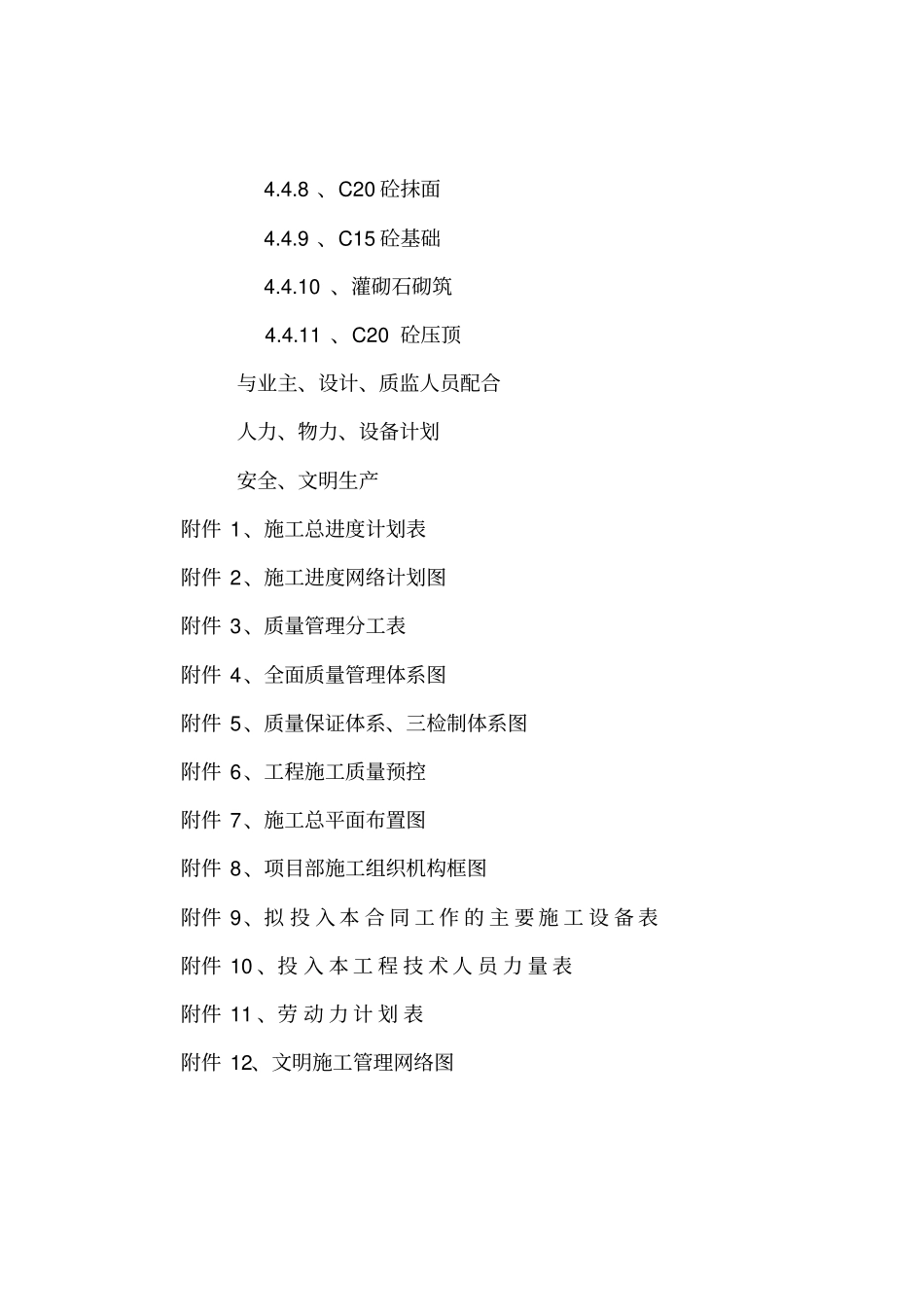 河道整治工程施工方案_第2页