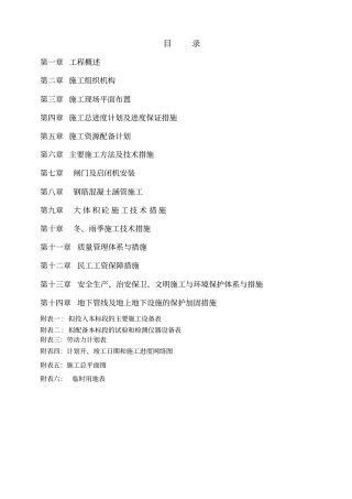 河道整治工程施工组织设计