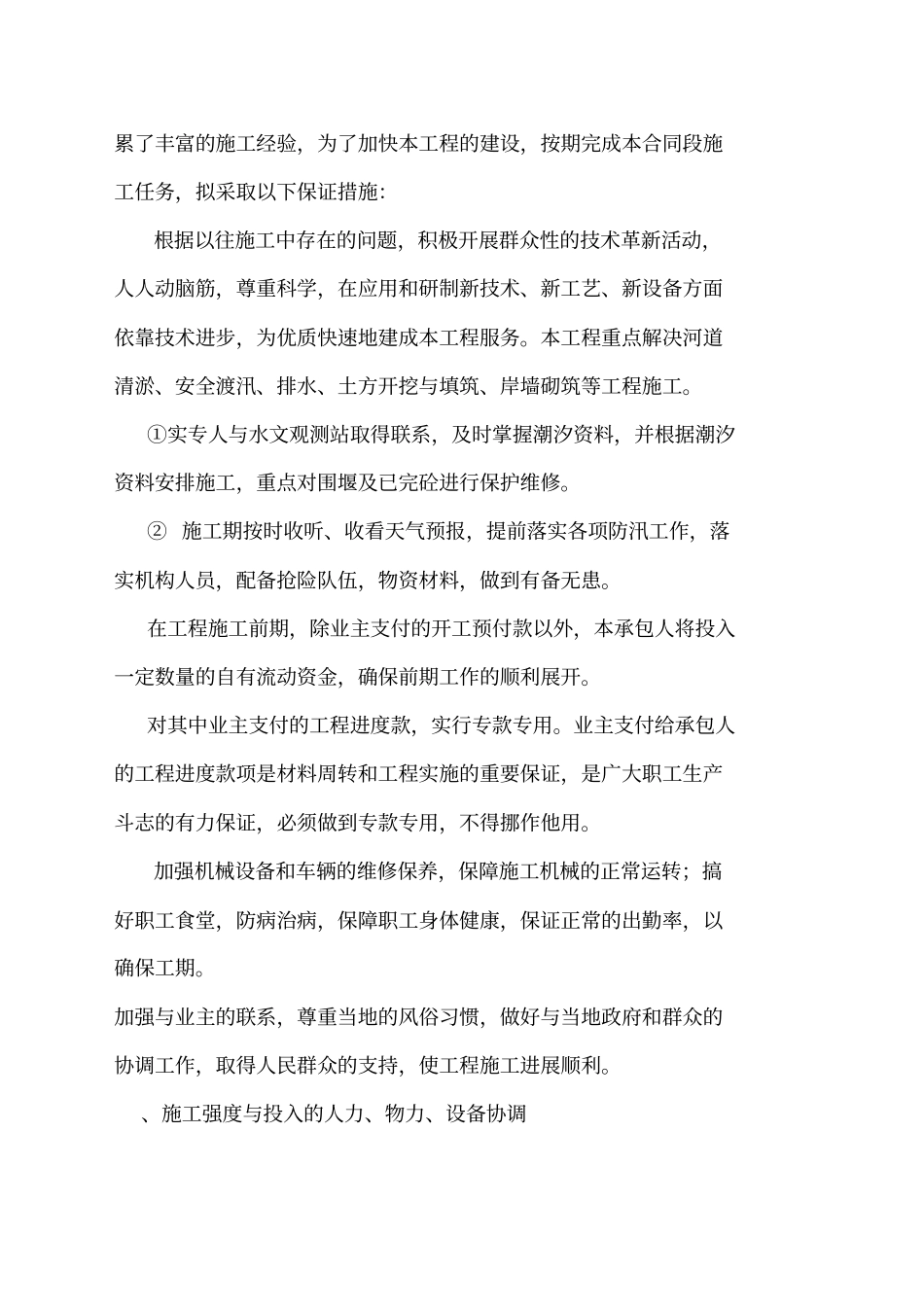 河道整治工程施工组织设计方案_第3页